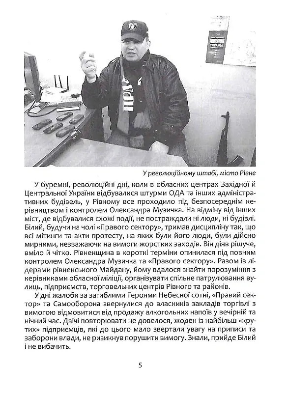 Сашко Білий: життя, мов спалах - Олександр Намозов - фото 4