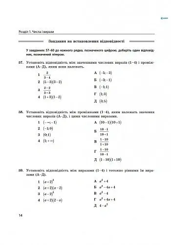 Енциклопедія тестових завдань. Повний курс математики в тестах. Частина 1. Різнорівневі завдання - Юрій Захарійченко - фото 3