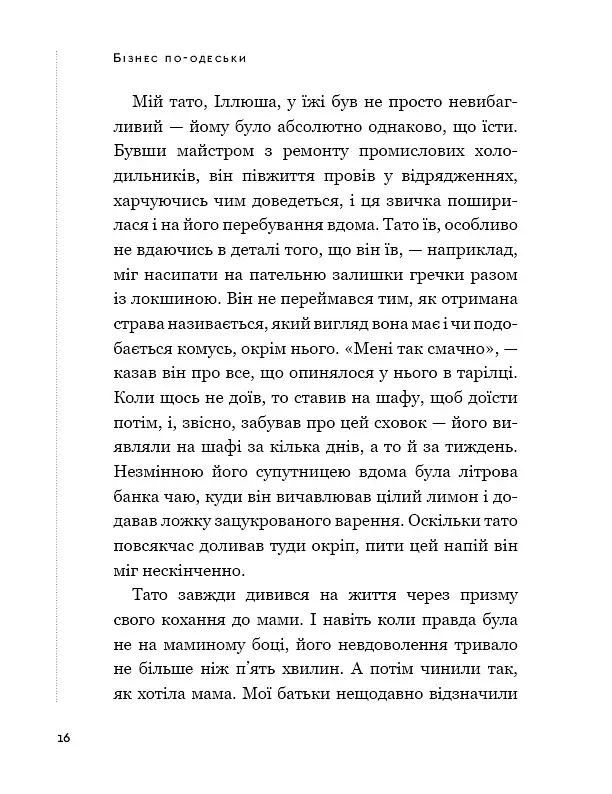 Бізнес по-одеськи. Як побудувати мережу, не втративши себе - фото 17