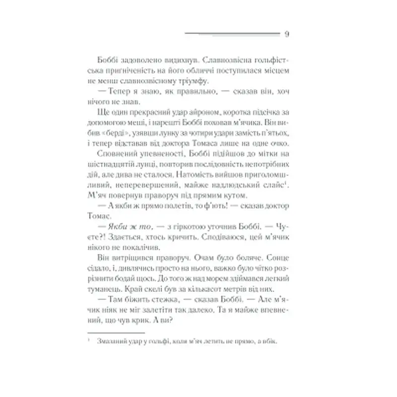 Книга Чому не Еванс? - Агата Крісті КСД (9786171520806) - фото 10