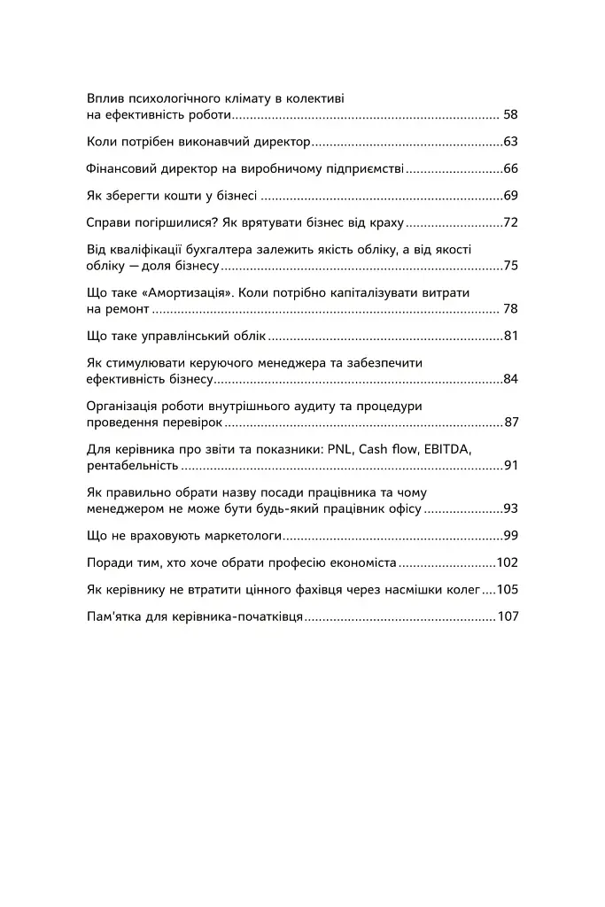 Економіка для керівника. Практичні поради: коротко і доступно - Інна Тищенко - фото 4