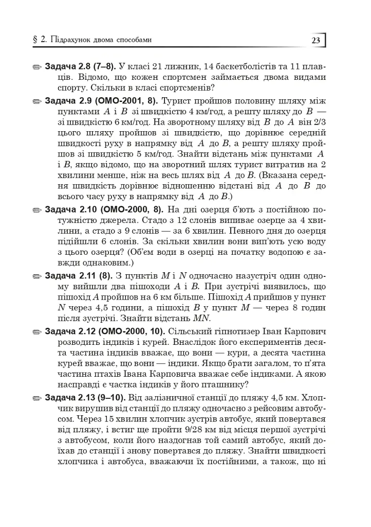 Математичні олімпіади: просте і складне поруч. Навчальний посібник. Третє видання, доповнене - Сарана Олександр - фото 24