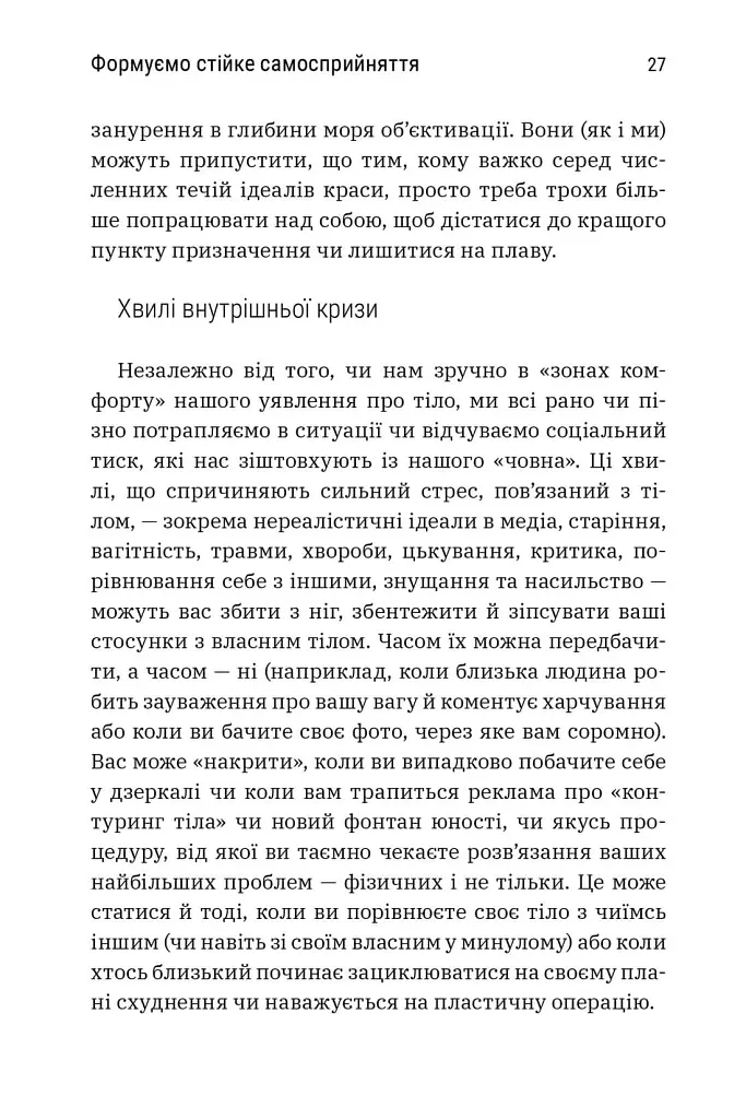 Більше ніж тіло. Ваше тіло — знаряддя, а не прикраса. Paperback - Лексі Кайт - фото 9