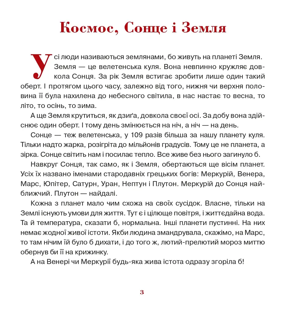 Триста бочок із медами - фото 2
