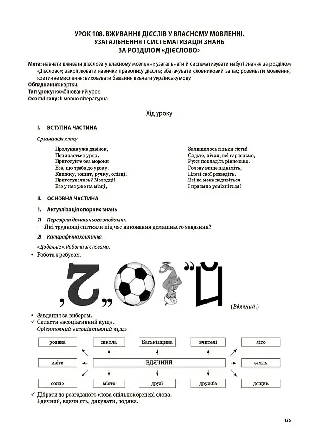 Українська мова та читання. 4 клас. Частина 2 (за підручниками М. С. Вашуленка, С. Г. Дубовик та О. В. Вашуленко) - фото 5