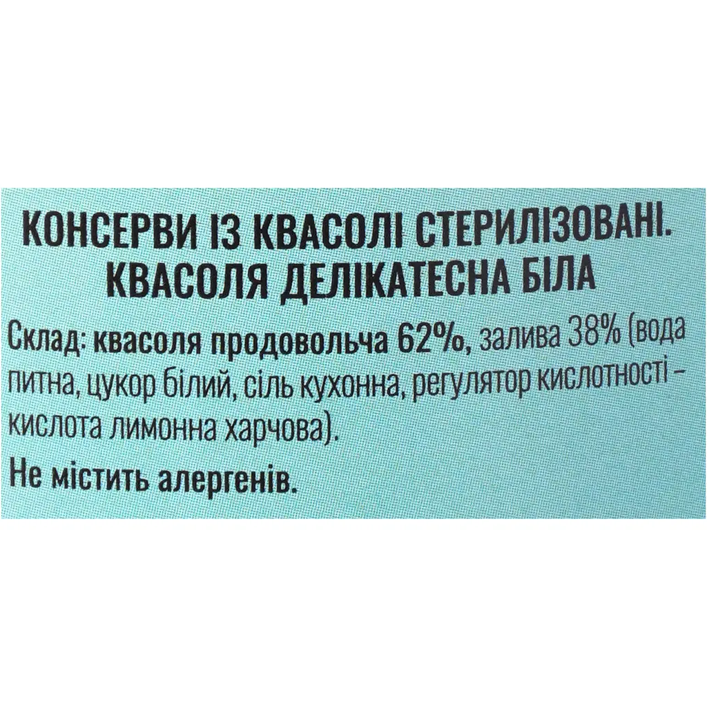 Квасоля 100 Років Делікатесна в прозорій заливці 460 г - фото 6