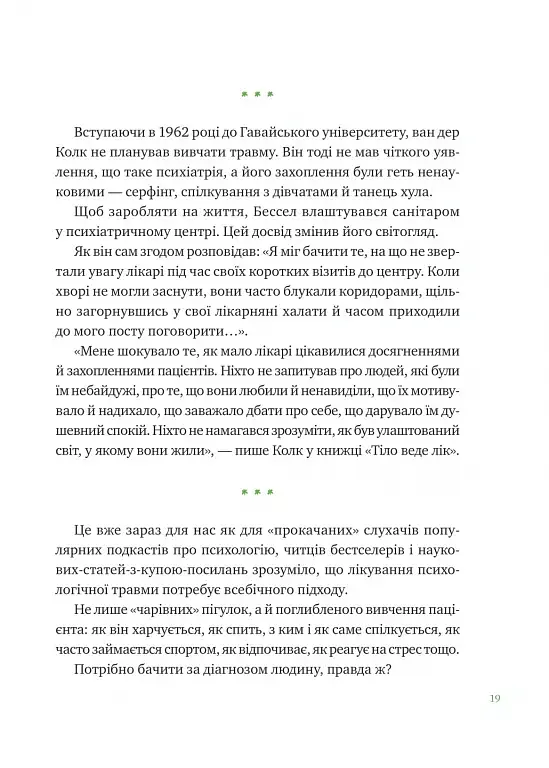 Що зі мною? Як розвинути стійкість і жити якісно - Марк Лівін - фото 18