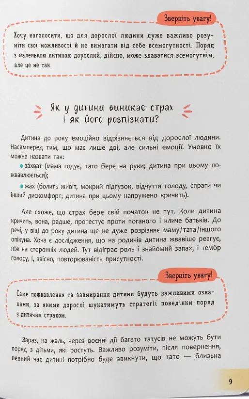 Дитячі страхи і як їх приручити - Тетяна Чеверда - фото 5