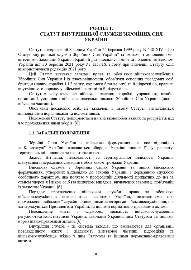 Загальновійськова підготовка. Навчальний посібник - фото 7