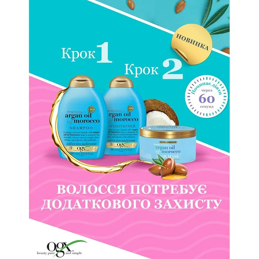 Маска для волосся OGX Argan oil of Morocco живильна 300 мл - фото 7