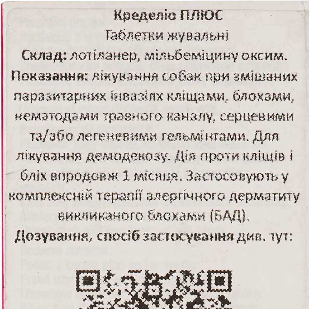 Противопаразитарные таблетки для собак Credelio Plus от блох, клещей и гельминтов 2.8-5.5 кг 3 шт. - фото 6