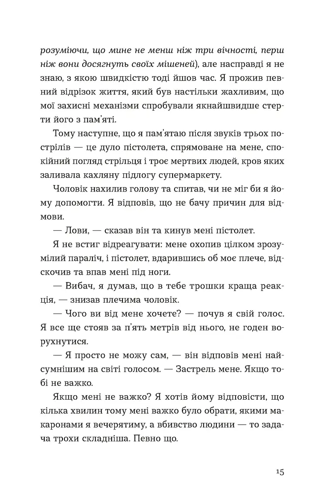 Кубик - Саша Козлов - фото 5
