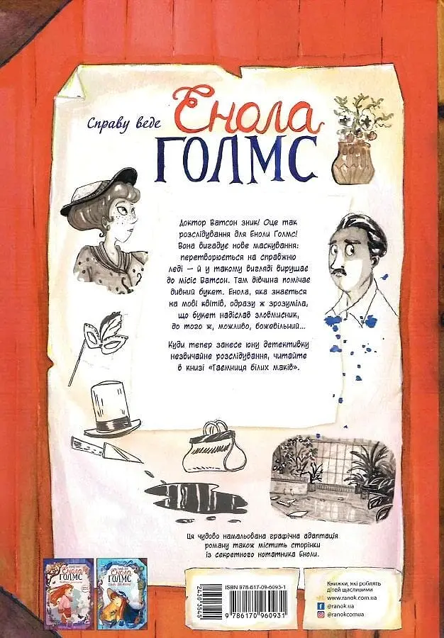 Тайна белых маков - фото 2