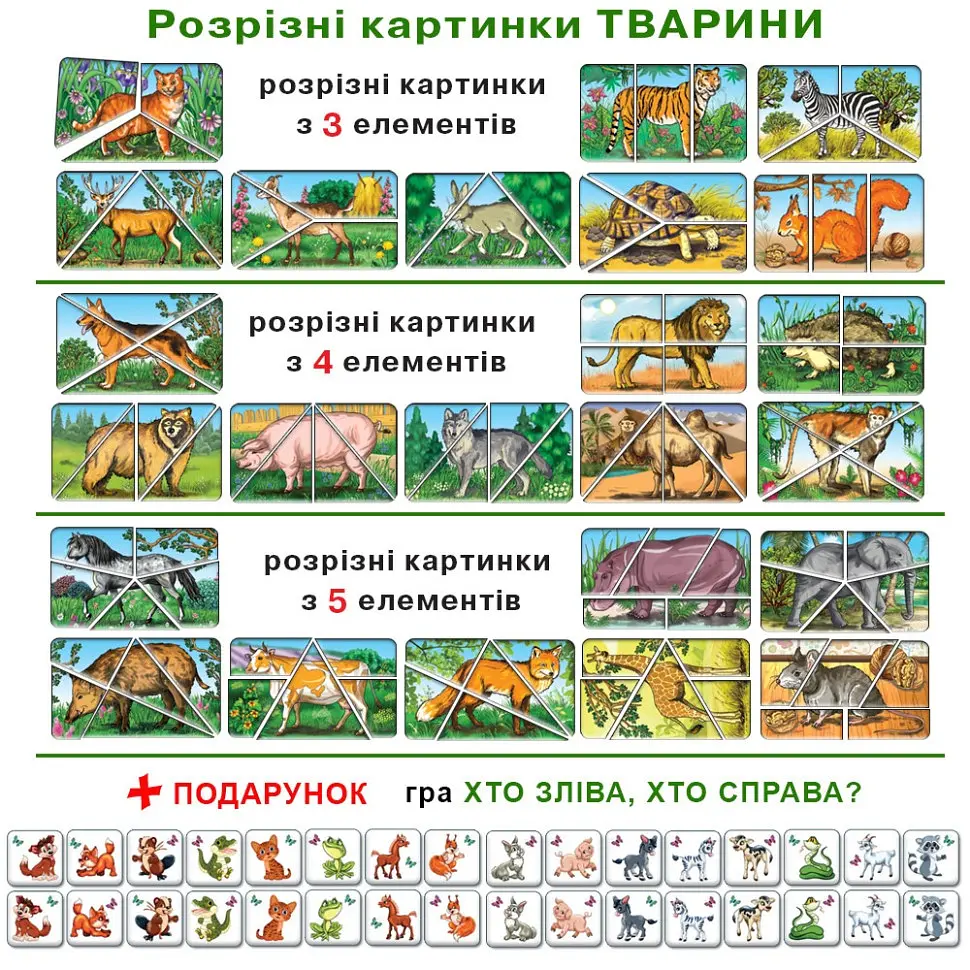 Детская настольная игра "Животные. Разрезные картинки" 87468 на укр. языке - фото 3
