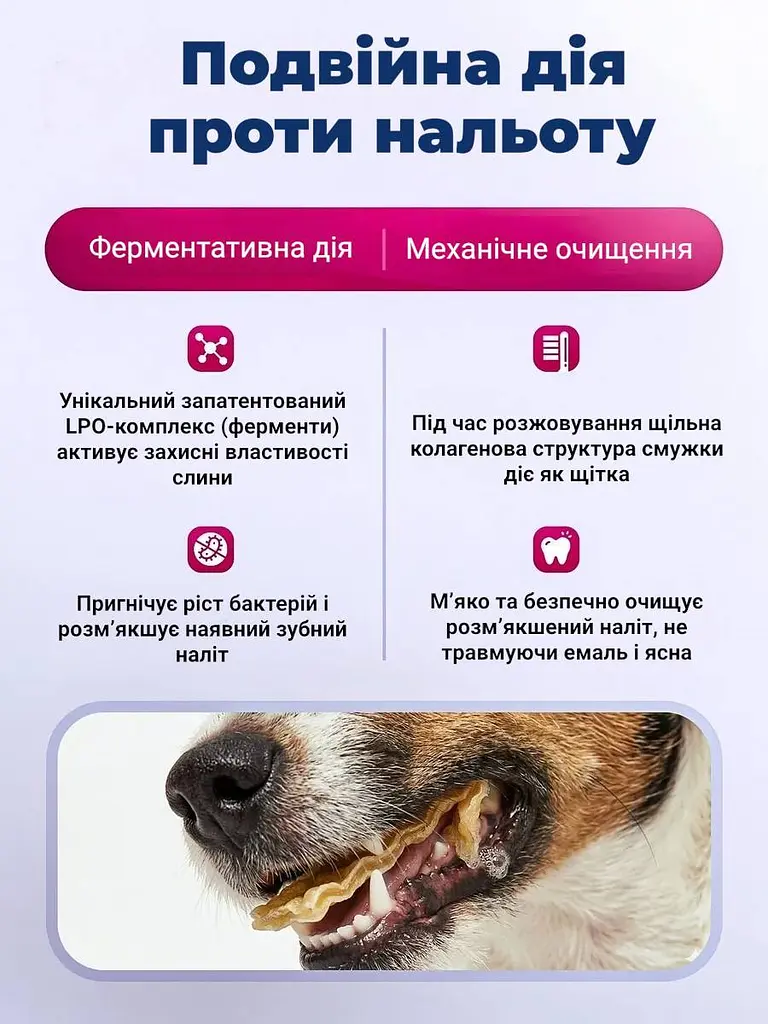 Ласощі натуральні для чищення зубів тварин собак котів Orozyme від 30 кг - фото 3