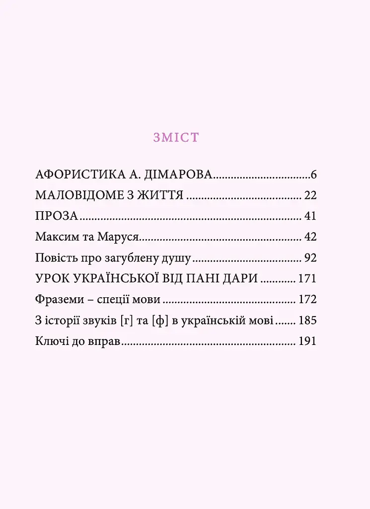 В очах утопитися запросто - фото 3