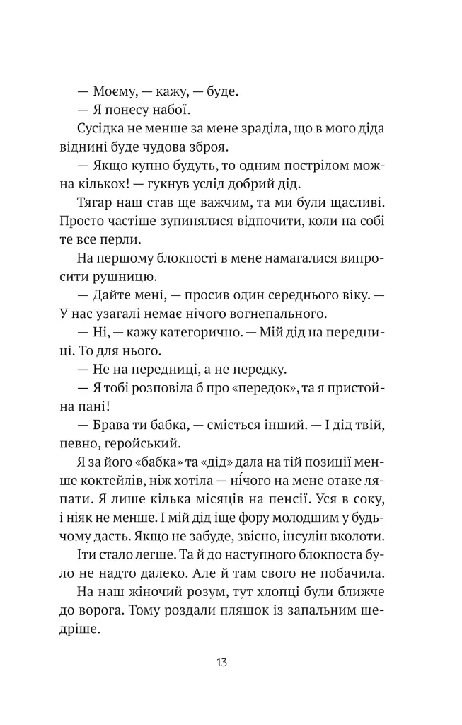 Бабах на всю голову - Віталій Запека - фото 5