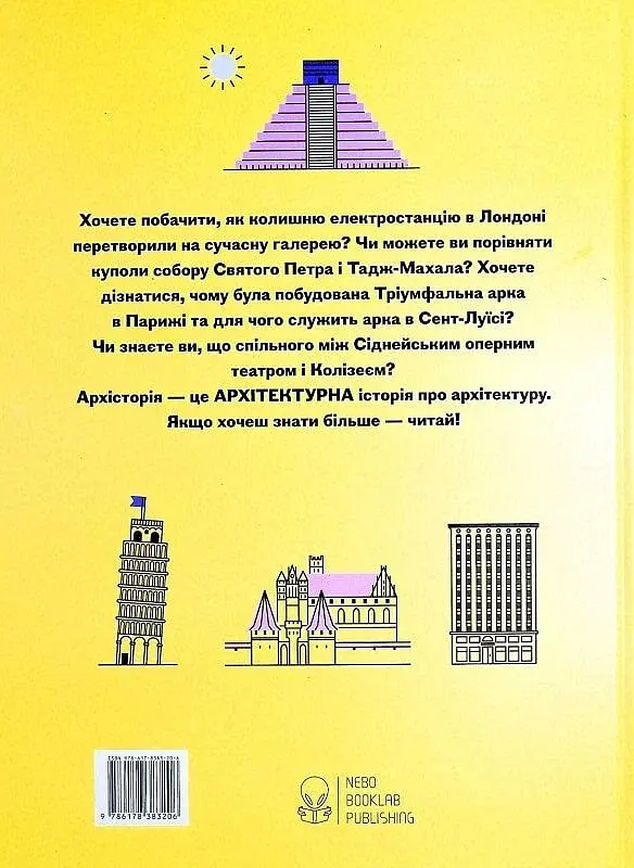 Архісторія - фото 2