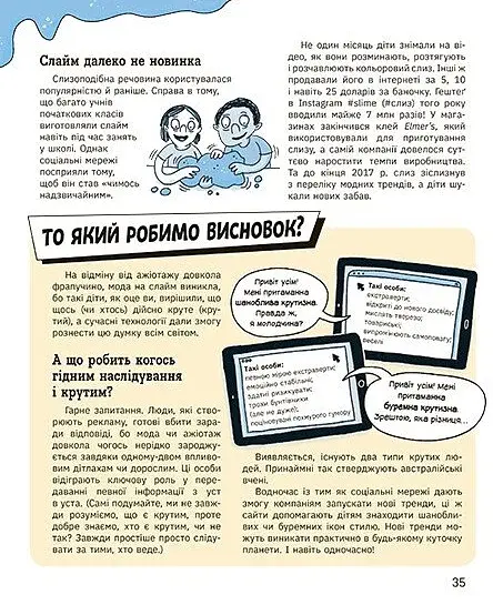 Тренди: як вони виникають, поширюються й вибухають - фото 8
