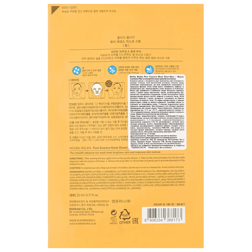 Тканинна маска Holika Holika Pure Essence Mask Sheet Rice Рис, 23 мл - фото 2