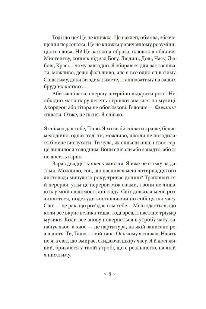Тропік рака - фото 5