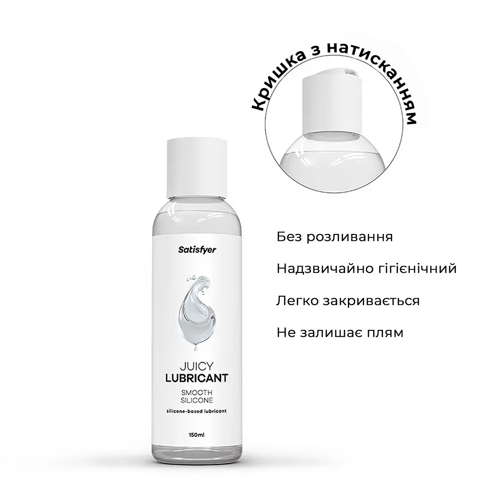 Лубрикант на силіконовій основі Satisfyer Juicy Lubricant Smooth Silicon silicone based 150 мл - фото 3