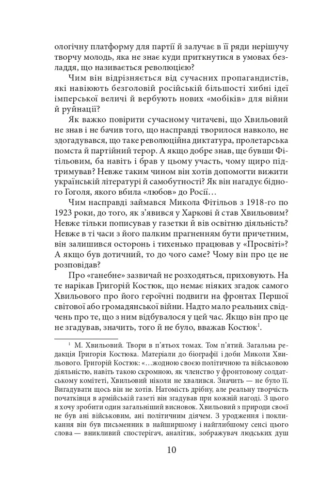 Хвиля - Ірина Власенко - фото 11