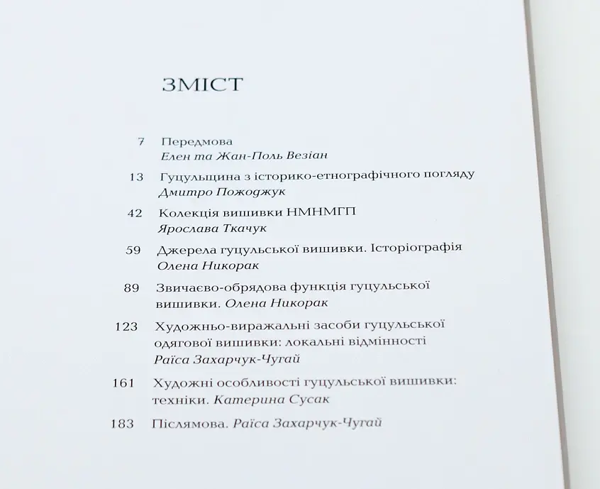 Гуцульська вишивка з колекції Національного музею народного мистецтва Гуцульщини та Покуття - Олена Никорак - фото 3