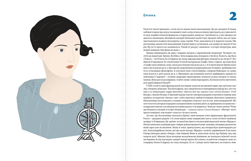 Ніч на Венері. 113 письменниць, які сяють у темряві - фото 10