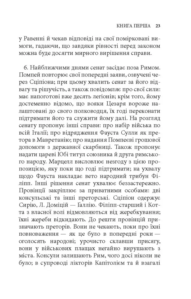 Записки про Громадянську війну - фото 8