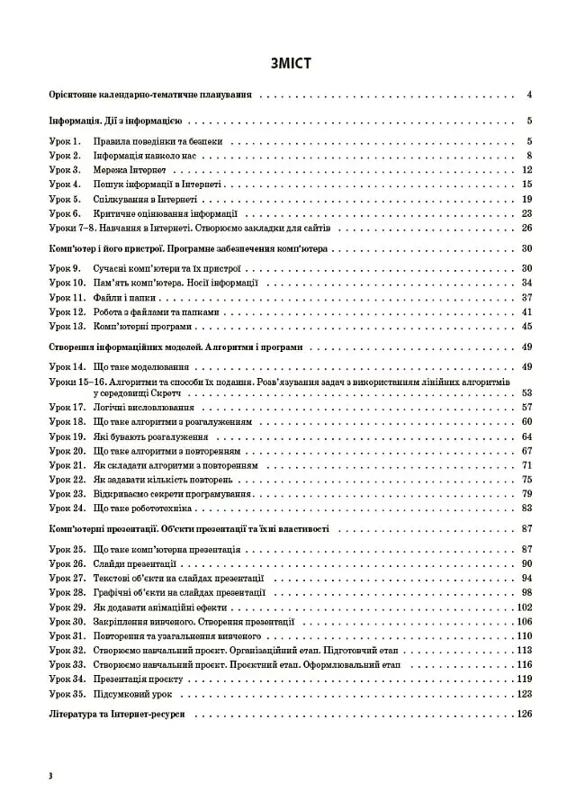 Мій конспект. Інформатика. 4 клас (за підручником М. М. Корнієнко С. М. Крамаровської І. Т. Зарецької) - фото 2