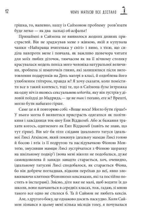 Чому матусю все дістало. Щоденник виснаженої мами / Джилл Сімс - фото 5