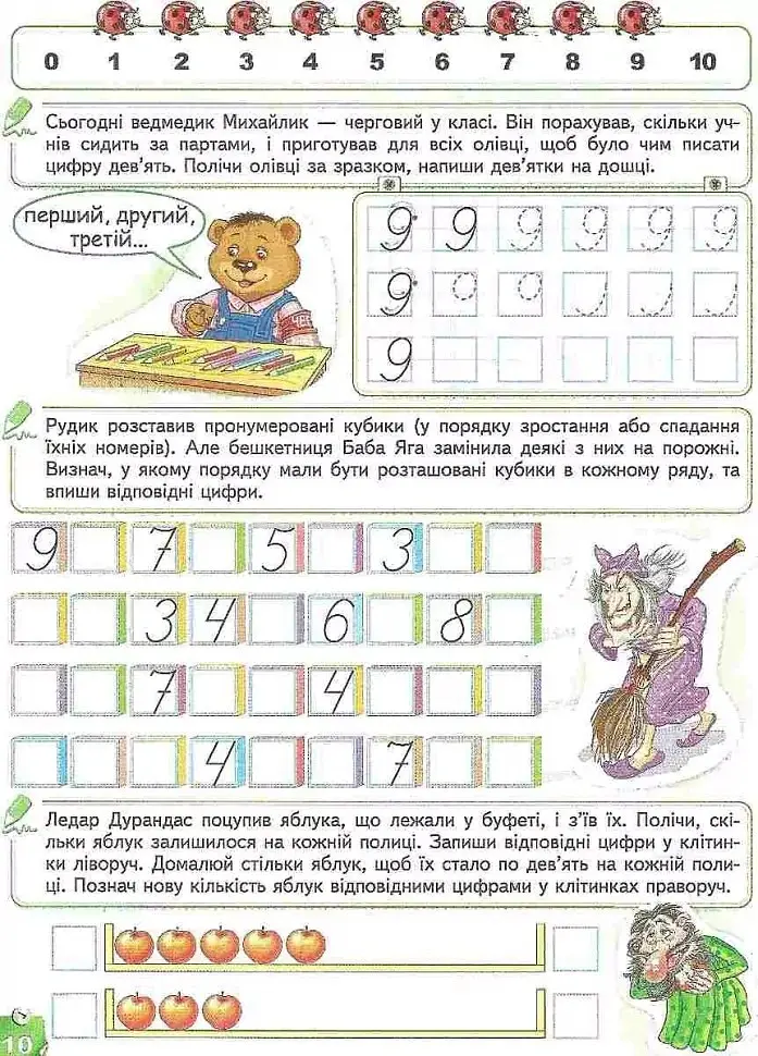 Лісова школа. Цифри та знаки. Прописи. 5+ років - Василь Федієнко - фото 5