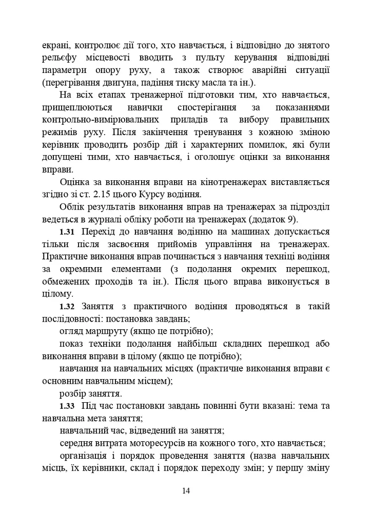 Курс водіння бойових машин Збройних Сил України (КВБМ – 08) - фото 14