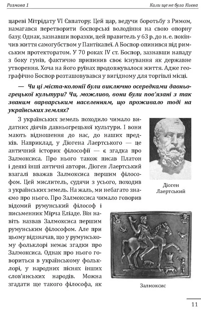 10 розмов про історію українських земель - Олександр Красовицький - фото 4