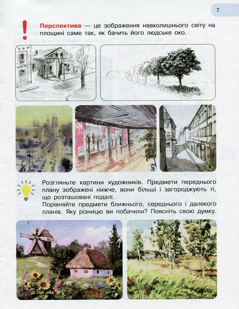 Мистецтво. 3 клас. Підручник Рубля Т. Є. та ін. - Тетяна Рубля - фото 3