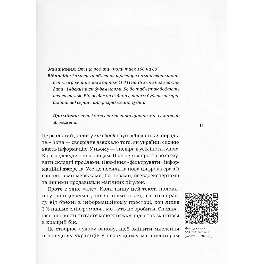 Як не стати овочем - Мороз Оксана - фото 8