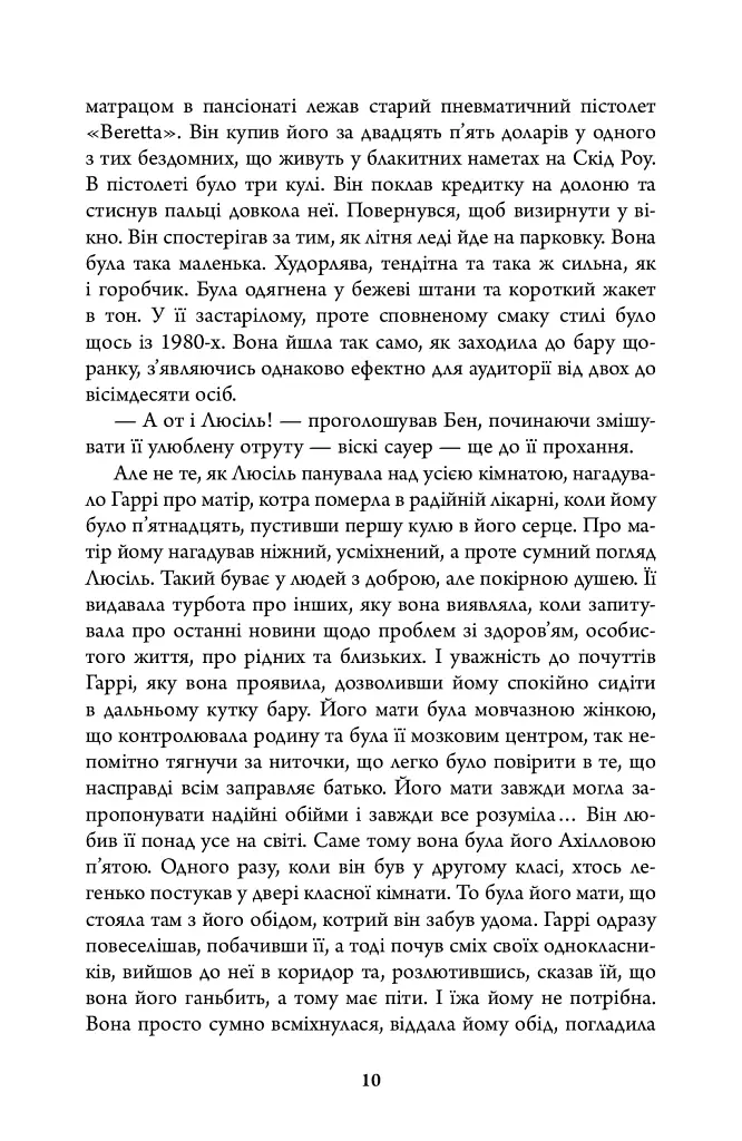 Убивчий місяць. Детектив Гаррі Голе. Книга 13 - Ю Несбьо - фото 8