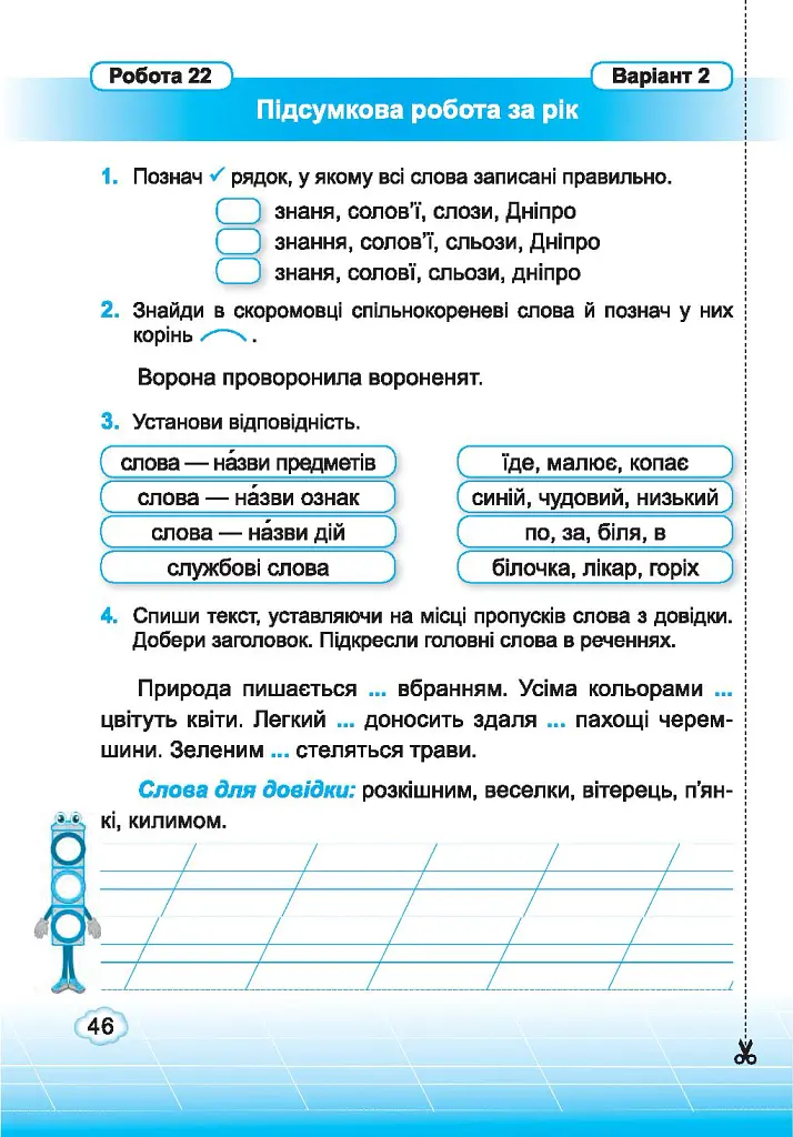 Українська мова. Індивідуальні роботи. 2 клас - Ольга Данилко - фото 12