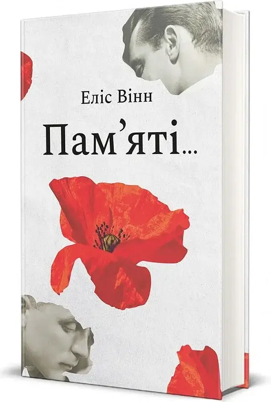 Пам’яті… - фото 2