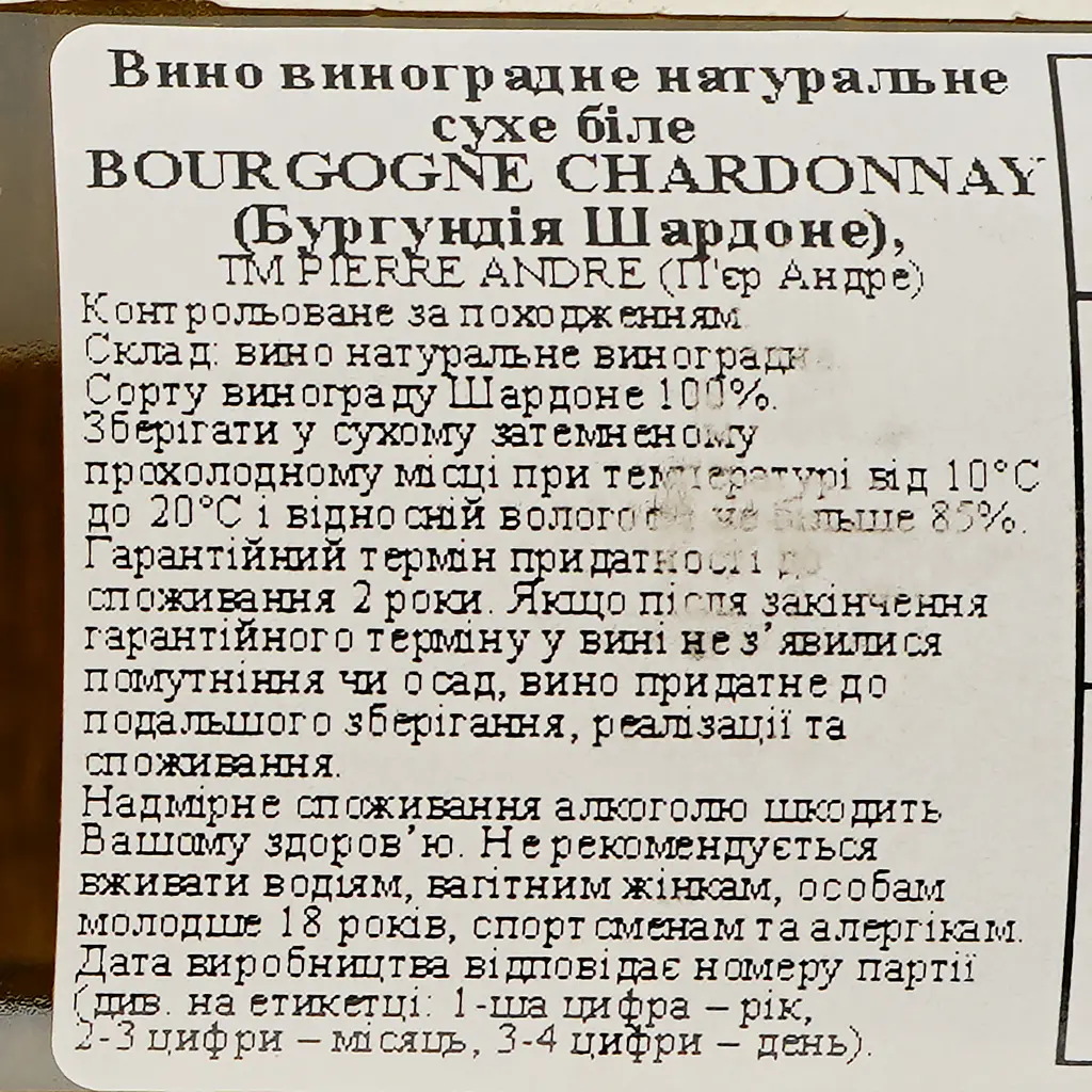 Вино Pierre Andre Bourgogne Chardonnay White, белое, сухое, 0,75 л - фото 3