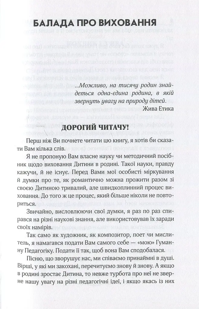 Мистецтво родинного виховання - фото 6