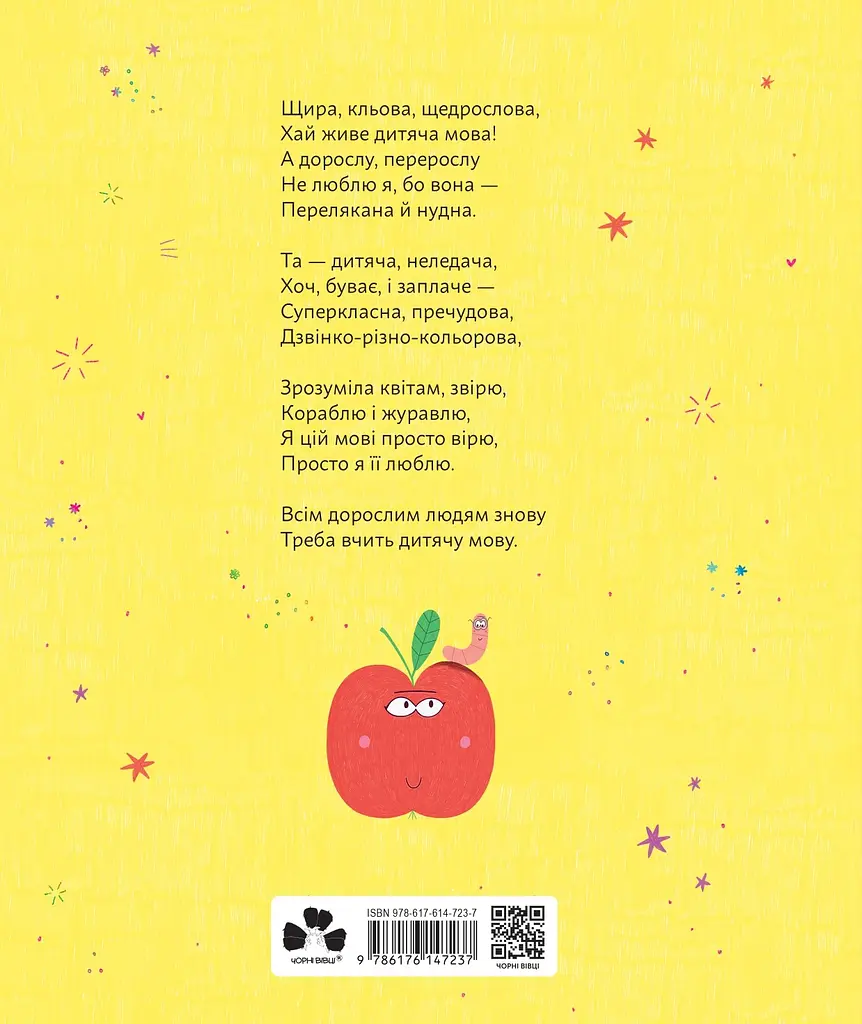 ПозаКЛАСНА українська. Вірші для дітей і дотепних учителів - фото 2