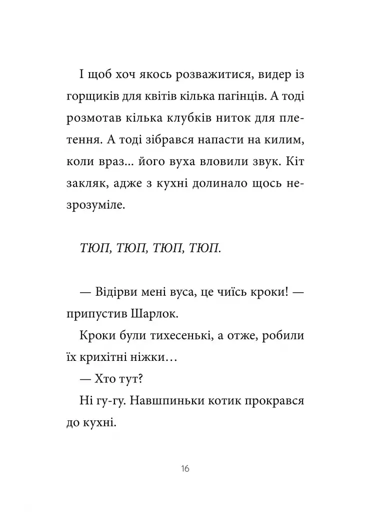 Зниклі миші - фото 12
