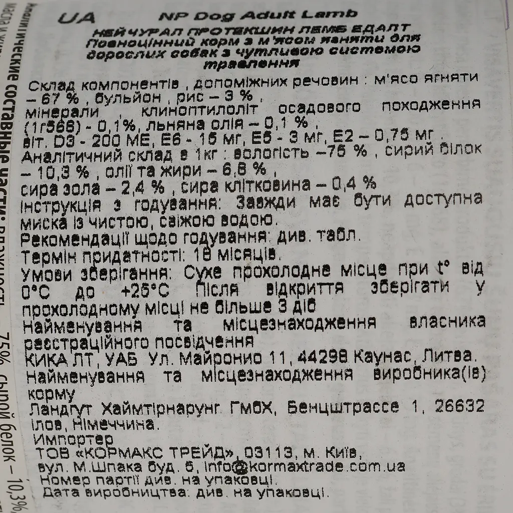Вологий корм для дорослих собак всіх порід Nature's Protection Adult з ягнятиною 400 г - фото 5