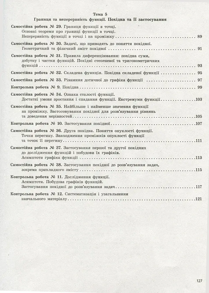 Алгебра і початки аналізу. 10 клас. Тестовий контроль результатів навчання. Профільний рівень - фото 3