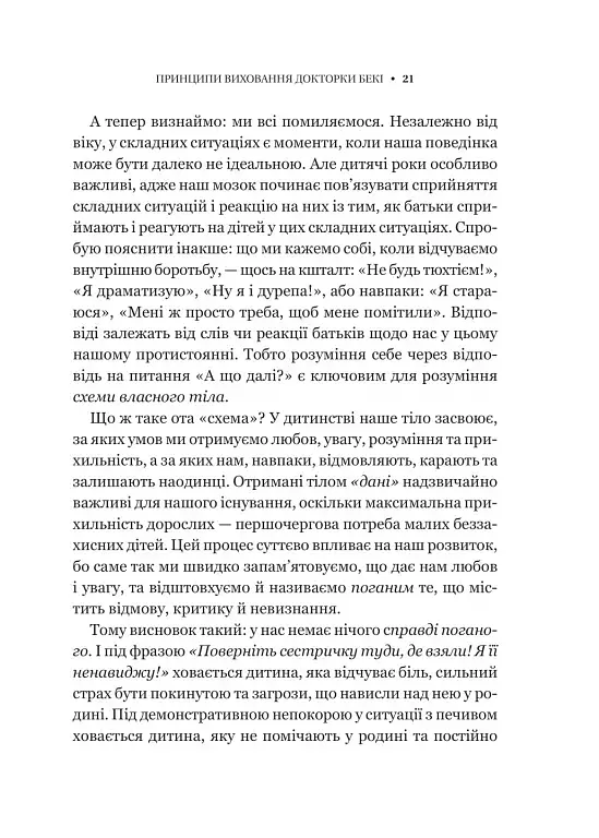 Виховані діти свідомих батьків. Як зростати разом - фото 17