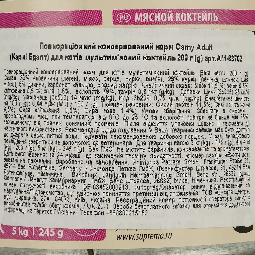 Вологий корм для котів Animonda Carny Adult Multi Meat Cocktail мультим'ясний коктейль 200 г - фото 5