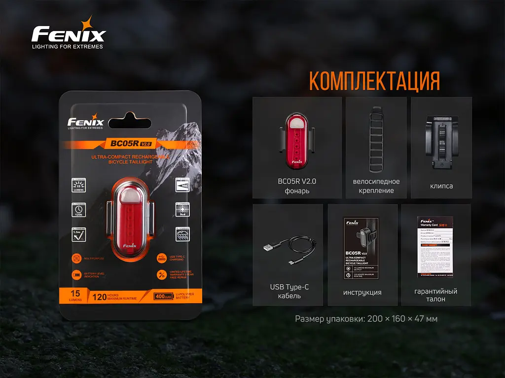 Велофара задня Fenix BC05R V2.0 - фото 17