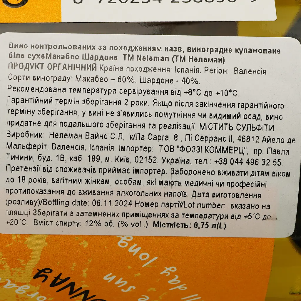 Вино Neleman All Day Long White Verdil-Viognier DO Valencia, біле, сухе, 0.75 л - фото 4